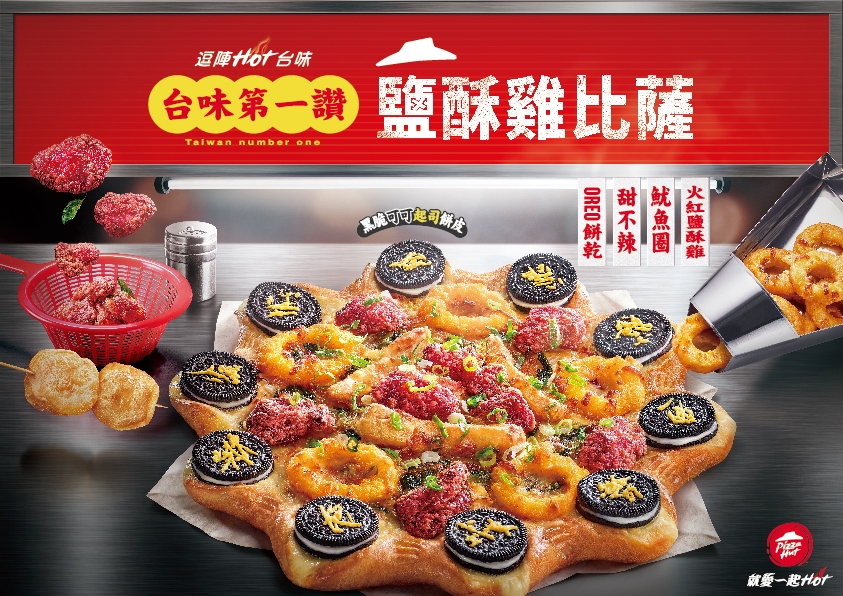 必勝客「台味第一讚鹽酥雞比薩」