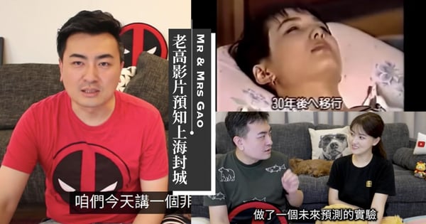 老高年初影片已預知「上海封城」？日本女主持30年前神預言應驗～老高影片瘋傳！