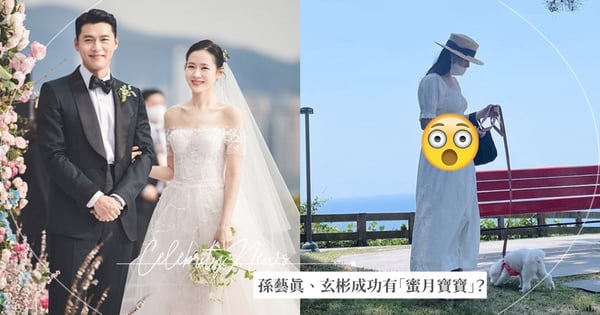 孫藝真、玄彬成功有「蜜月寶寶」?私下1張照網猜已「懷孕」,經紀公司出面13字曖昧回應