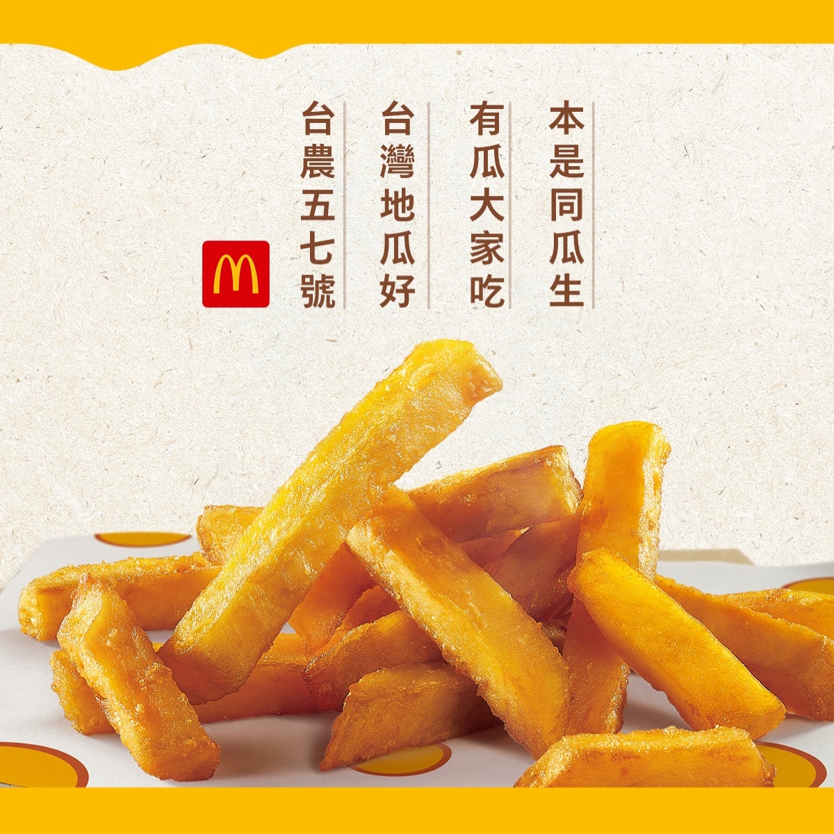 麥當勞薯條缺貨