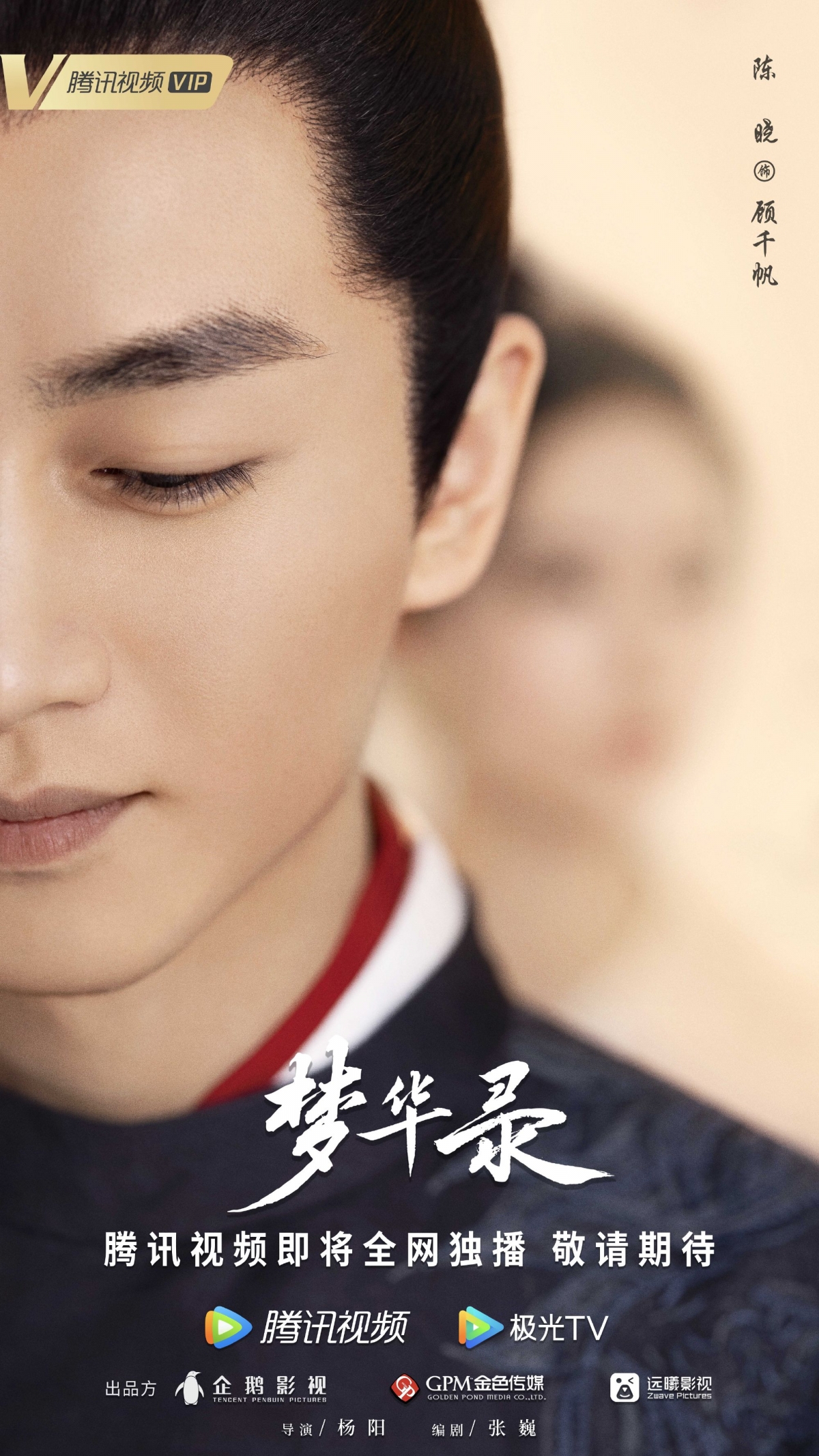 《夢華錄》劇照