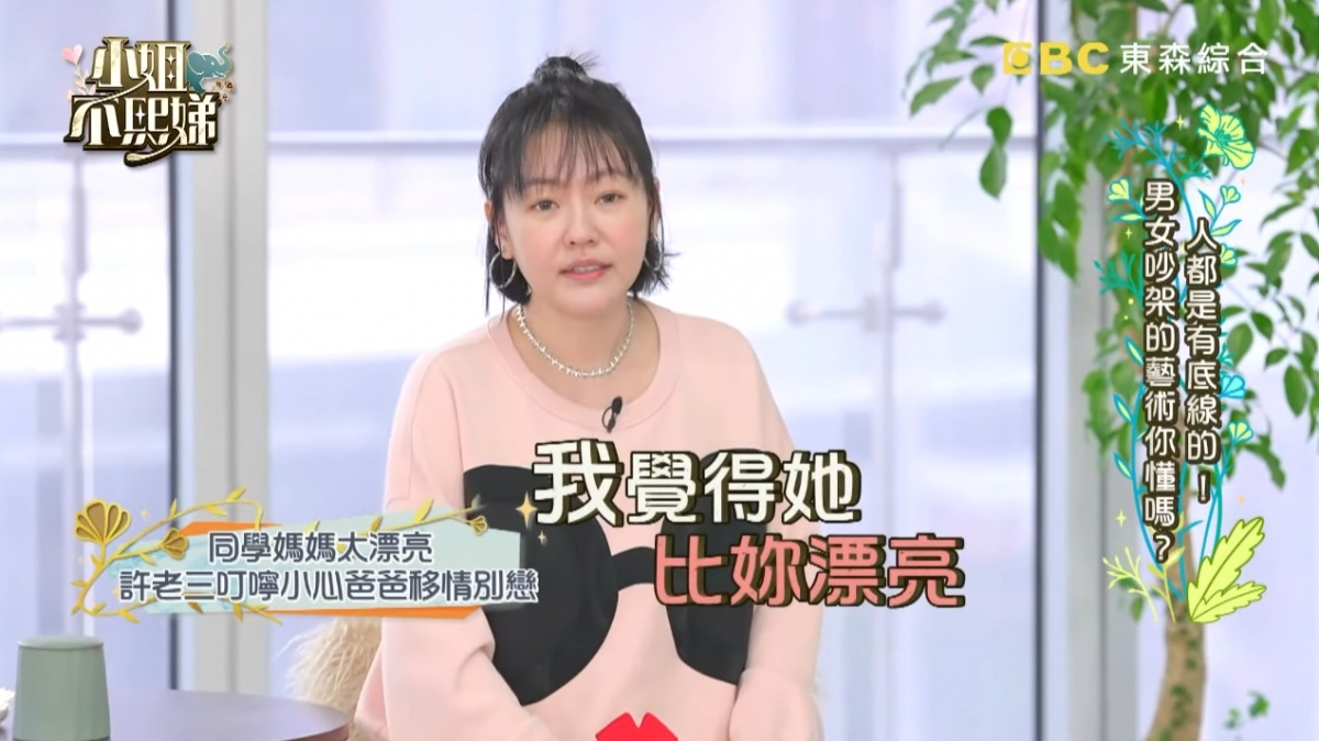 小S節目上談許老三奇行