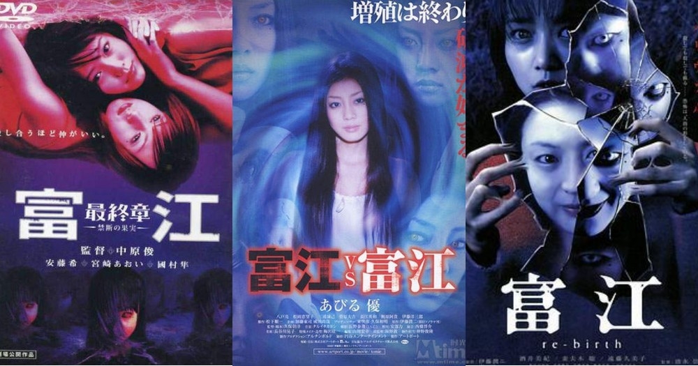 伊藤潤二《富江》各代海報