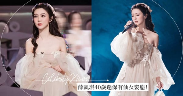 《閨蜜》薛凱琪一登場驚呆！40歲保有「仙女姿態」她日常秉持3原則，網友：太美了♡