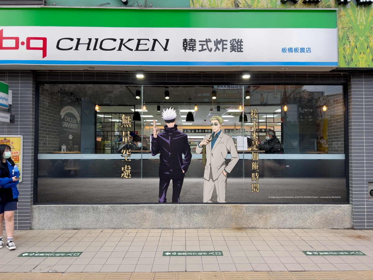 全家ｘ咒術迴戰