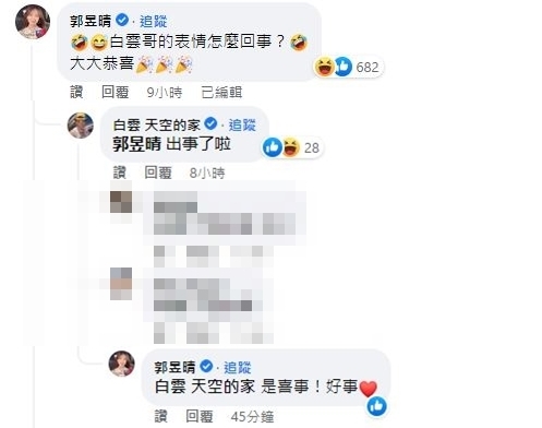 眾人猜測是否有「喜」