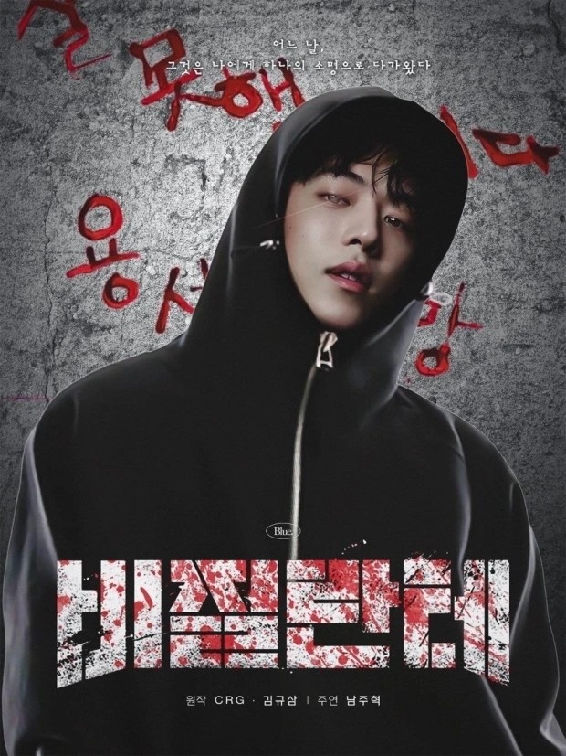 《非法正義》飯製海報