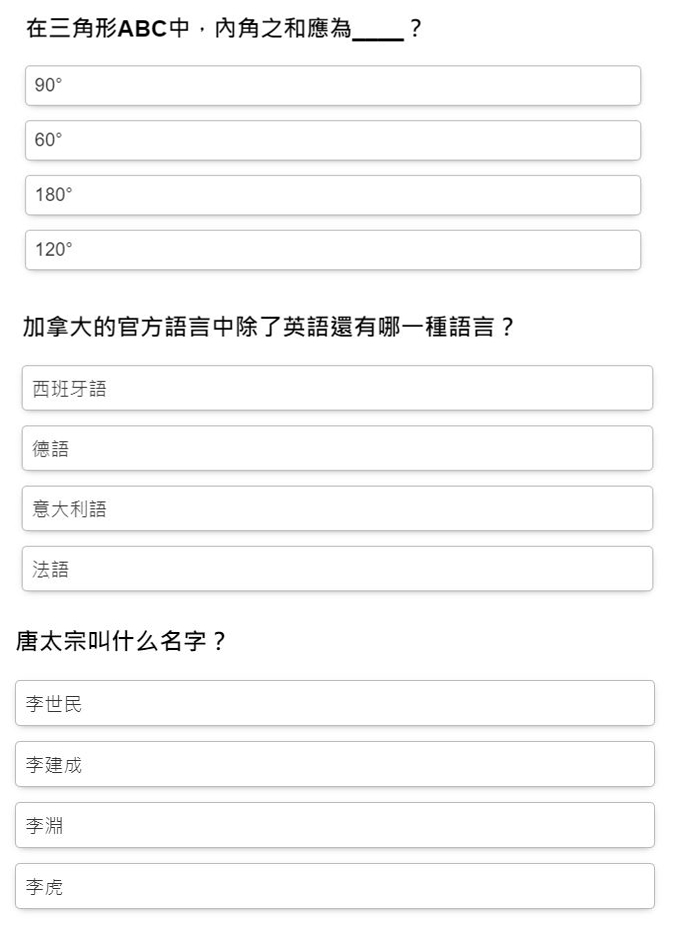 百科綜合能力測驗