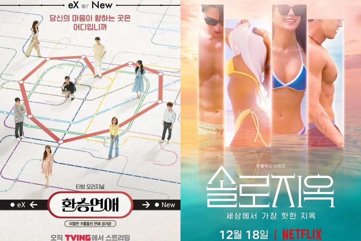 韓國人氣戀綜《換乘戀愛》、《單身即地獄》