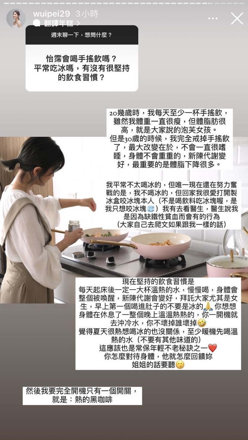 吳怡霈：你怎麼對待身體，他就怎麼回饋妳