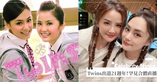 Twins出道21週年!罕見合體開直播~阿嬌分享「瘦身秘訣」、阿Sa唱〈莫斯科沒有眼淚〉回憶湧現♡