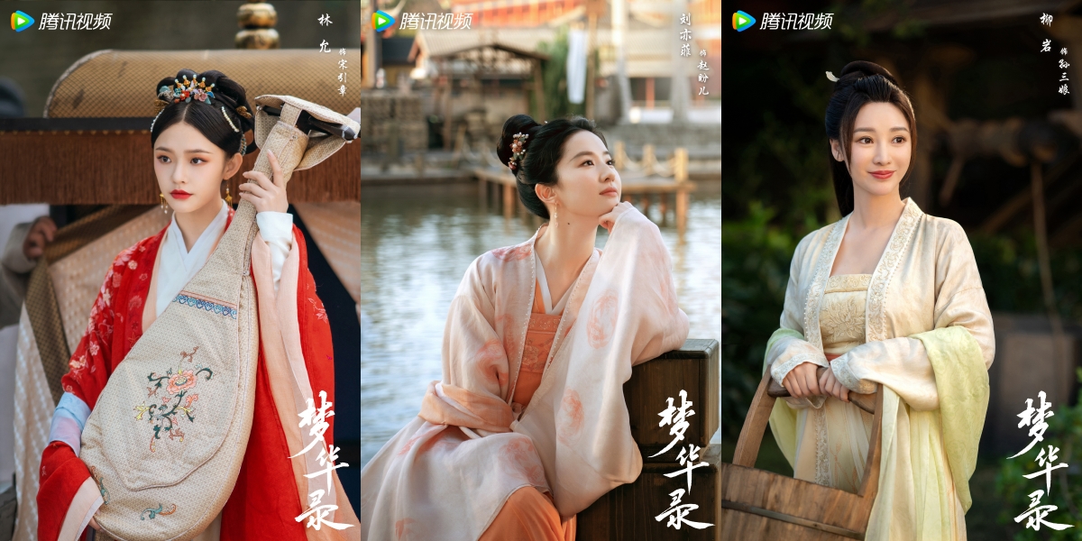 林允、劉亦菲、柳岩《夢華錄》