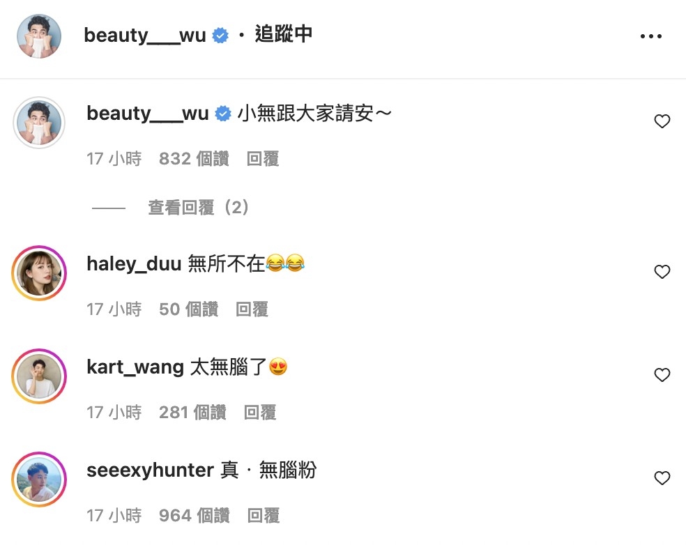 圈內好友紛紛現身留言