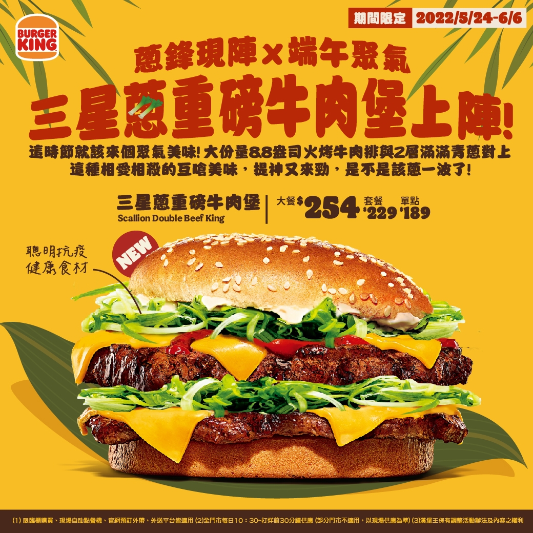 漢堡王 三星蔥重磅牛肉堡