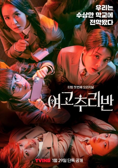 《女高推理班2》