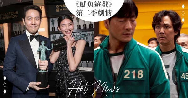 Netflix《魷魚遊戲》第二季劇情曝光！「尚佑復活、姜曉的雙胞胎妹妹」，李政宰、鄭好娟、朴海秀有望重聚？