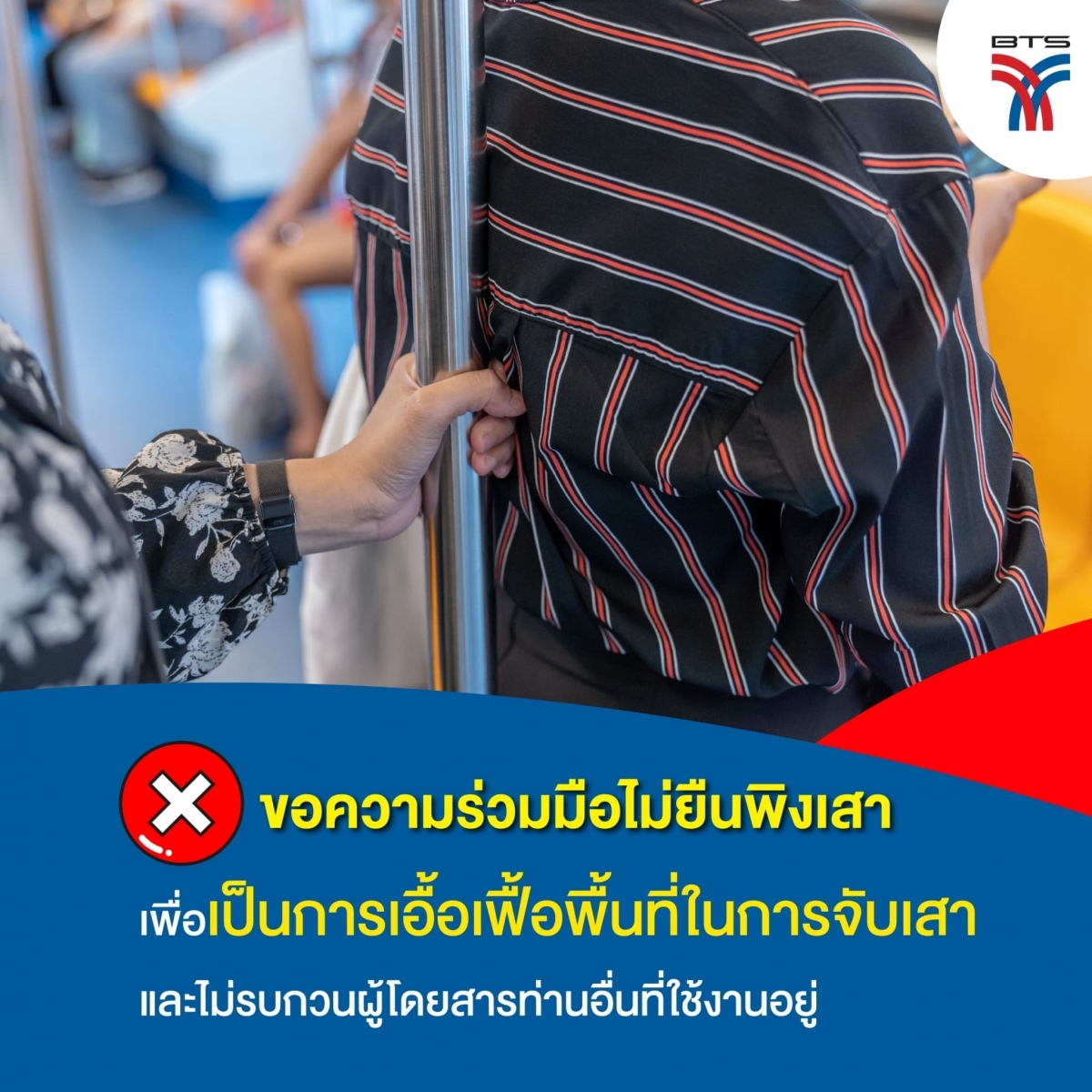 捷運上有不少行為會影響乘客