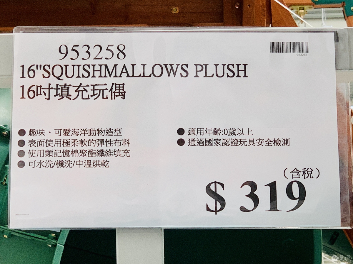 好市多海洋動物造型玩偶