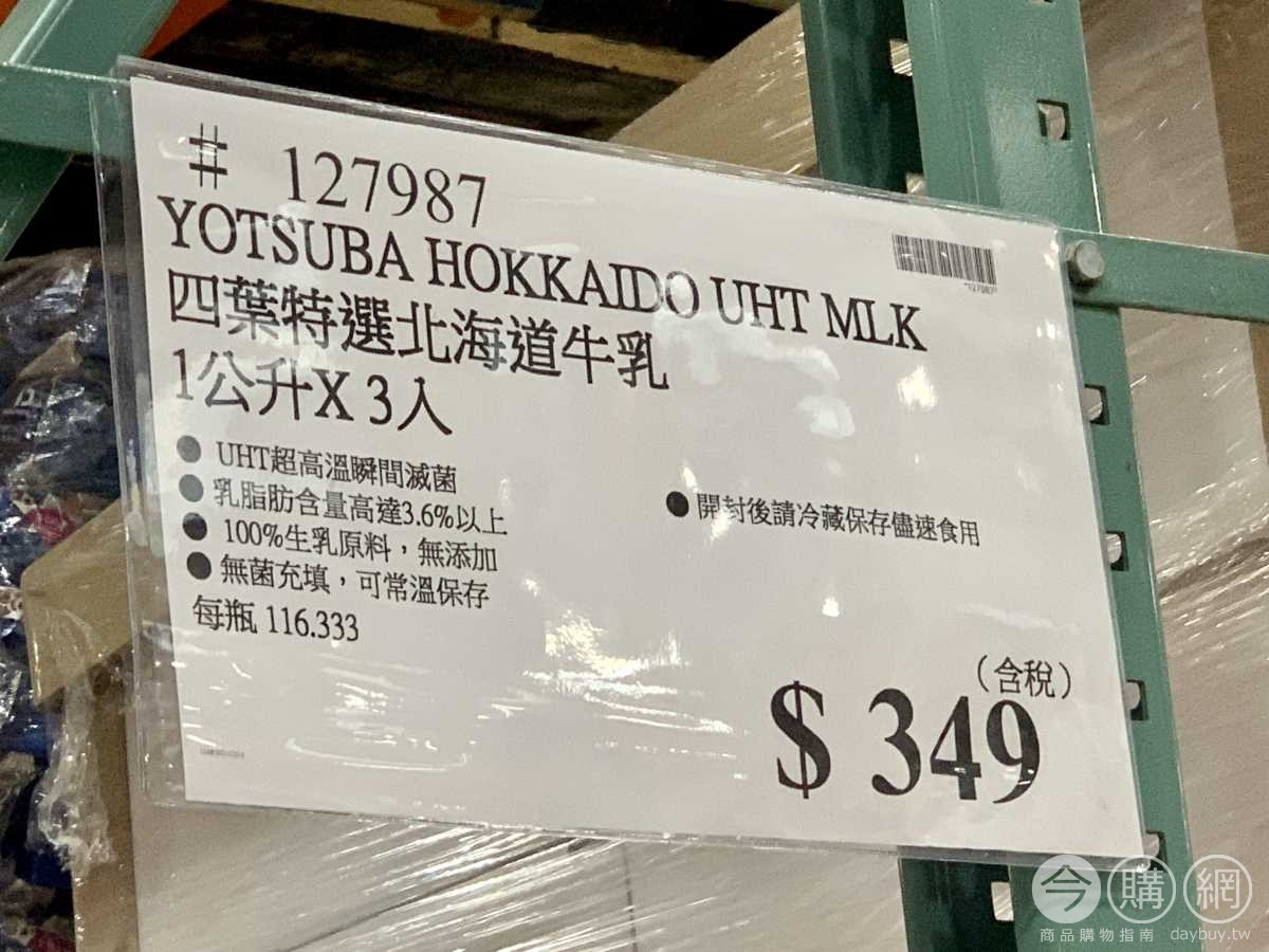 四葉北海道牛乳售價