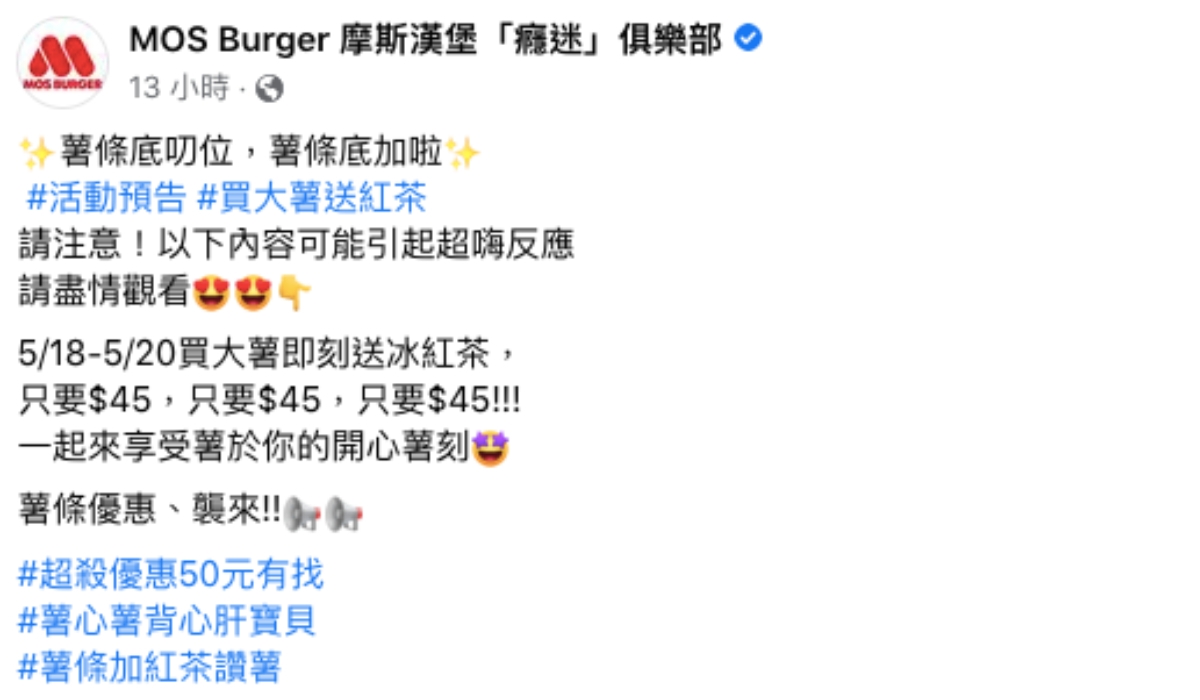 摩斯漢堡薯條優惠