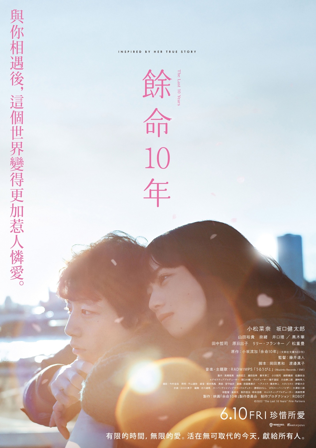 《餘命10年》電影海報