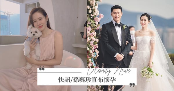 快訊 孫藝珍宣布懷孕 與玄彬新婚3月喜獲寶寶 甜喊 我們迎來了新生命 Girlstyle 台灣女生日常