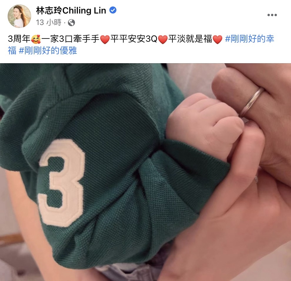 喜迎結婚三週年,曝光一家三口照片