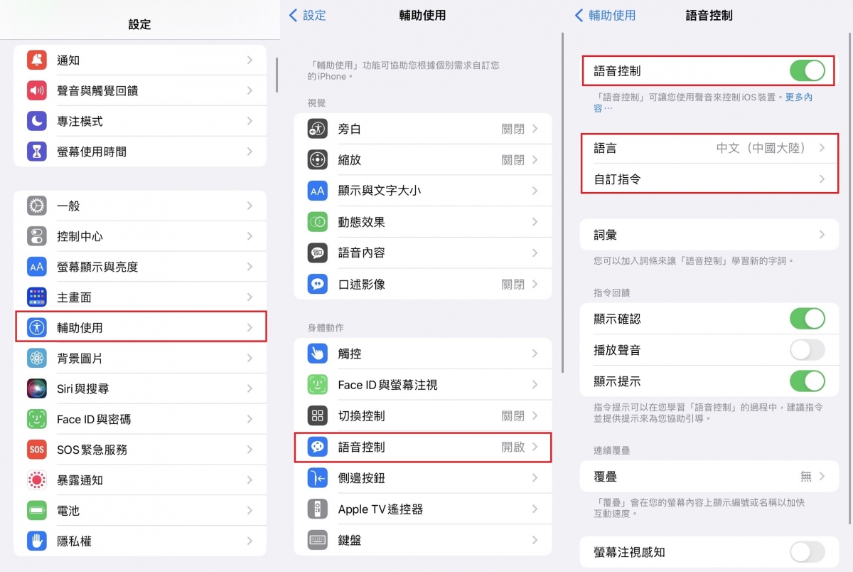iPhone聲控拍照功能教學