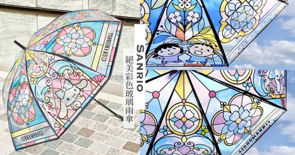 先貼給代購!香港7-11推出「大耳狗彩色玻璃雨傘」絕美折射設計~讓你瞬間愛上下雨天♡