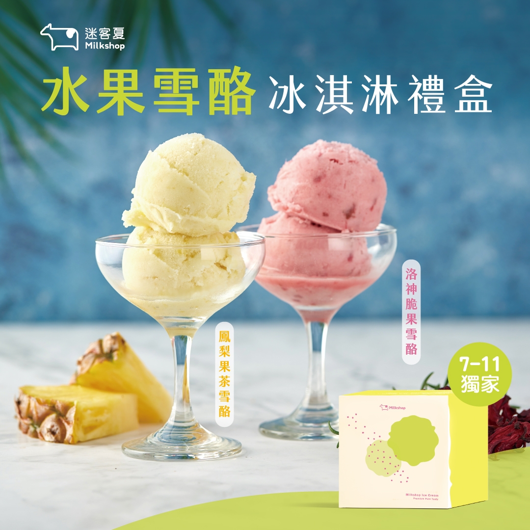 伯爵紅茶凍、水果雪酪冰淇淋