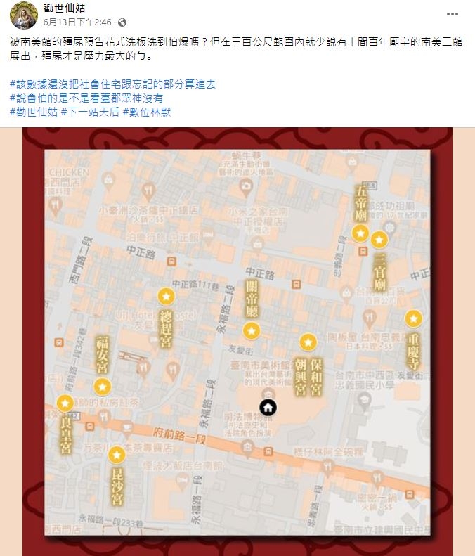 美術館附近廟宇掀「鎮壓殭屍」話題