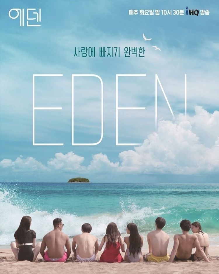 韓國戀綜《伊甸園:本能的後裔們》登場