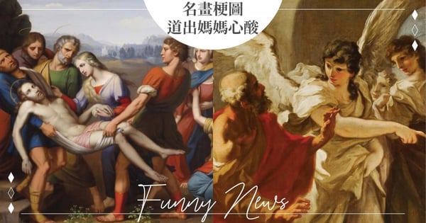 日本媽媽做「名畫梗圖」幽默道出「全球老公統一通病」：找東西都不認真找只會先問我！