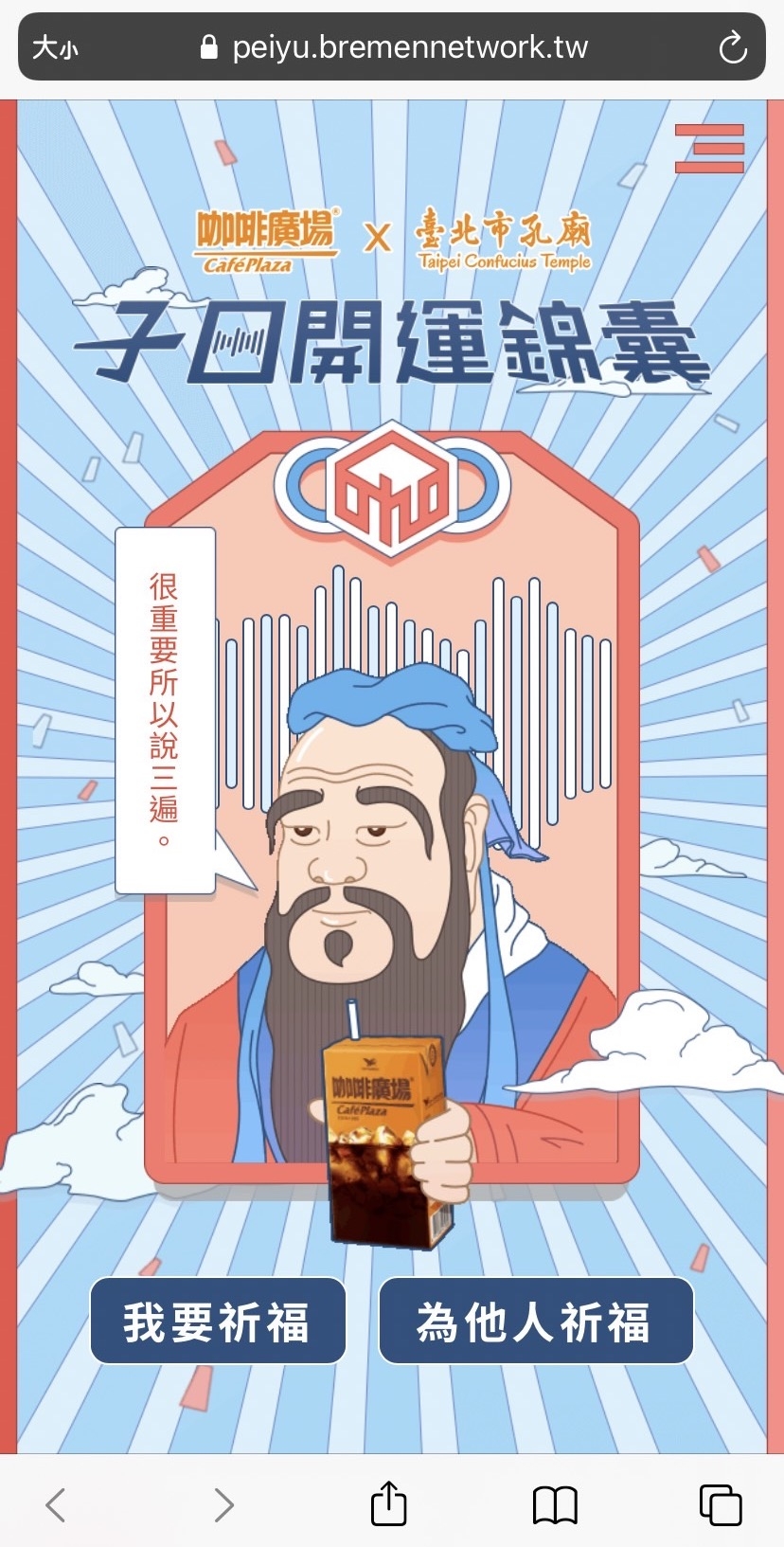 臺北孔廟線上聽你的考前祈福、求考運。