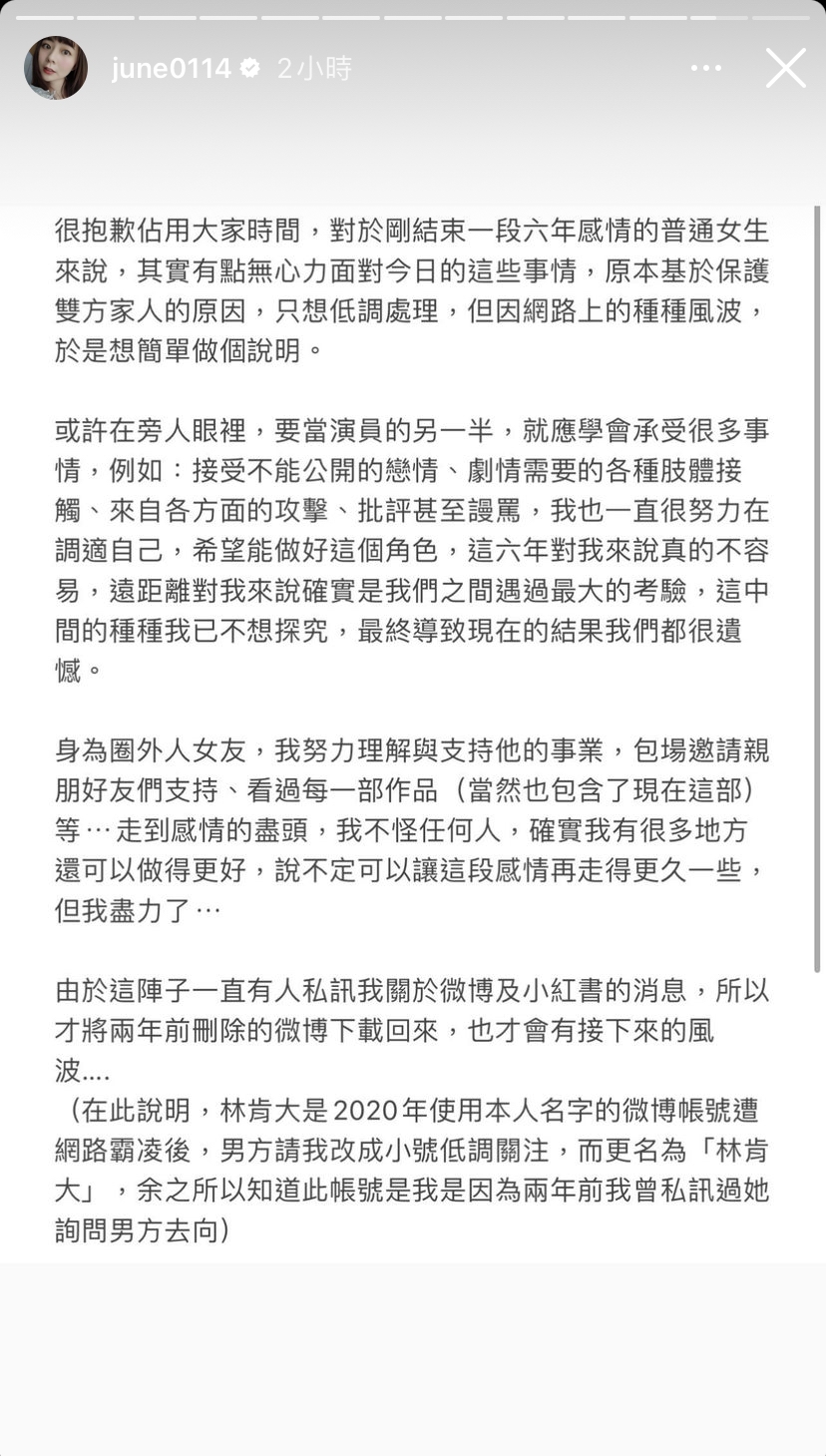 小羽說明與曹佑寧分手