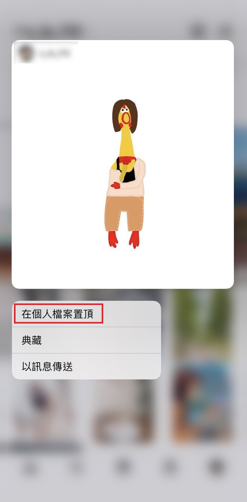 Instagram貼文置頂教學