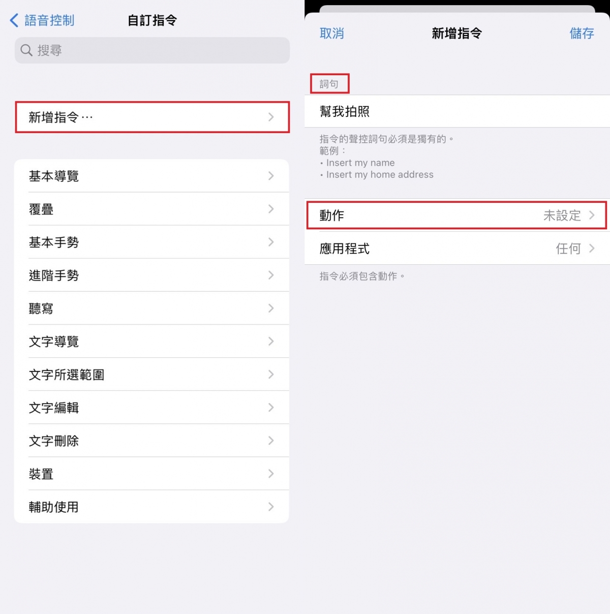 iPhone聲控拍照功能教學