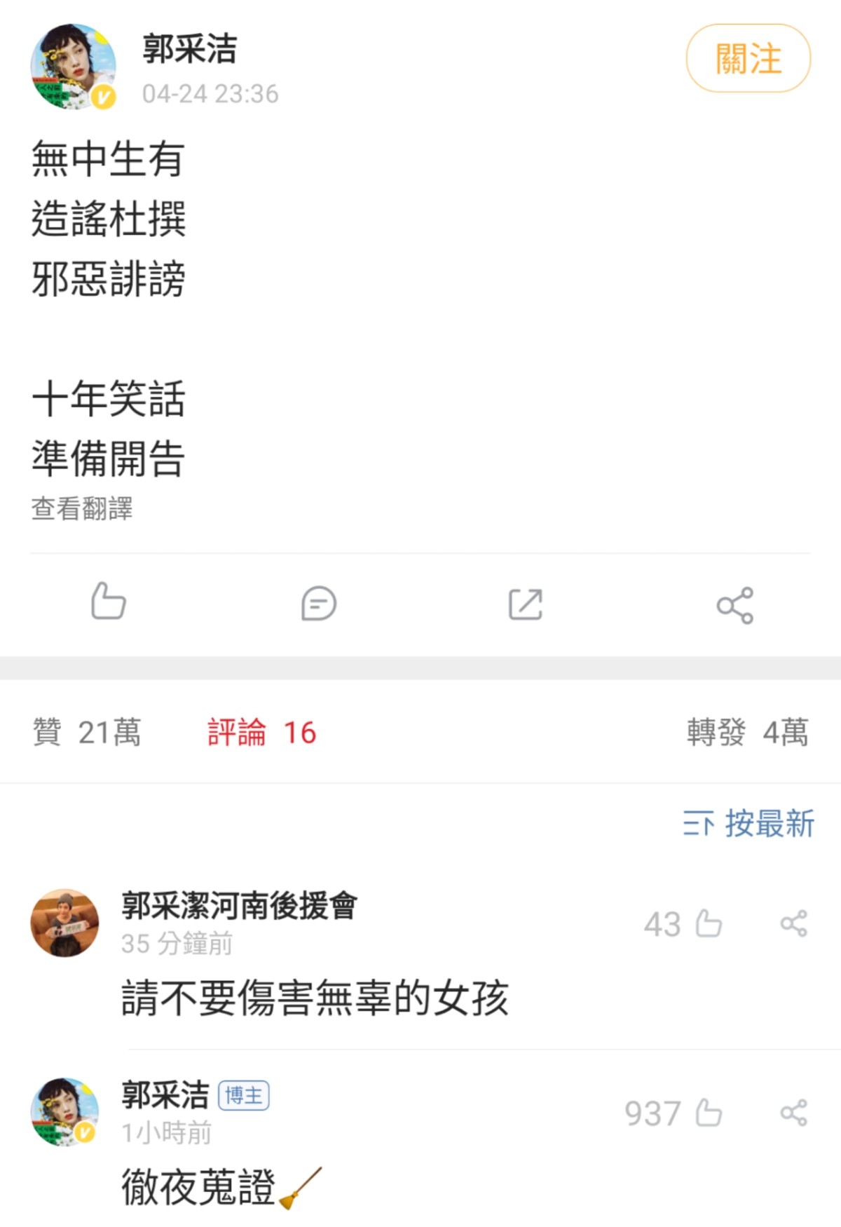 郭采潔坦言離開台灣就是因為捲入羅志祥事件