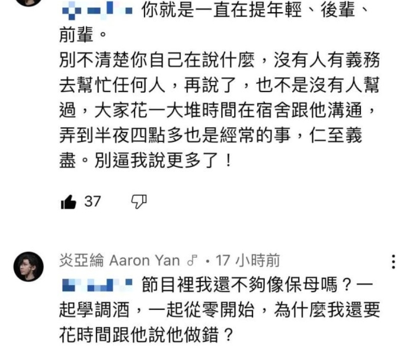 炎亞綸親自回應網友批評