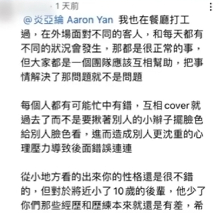 網友認為炎亞綸抓小辮子