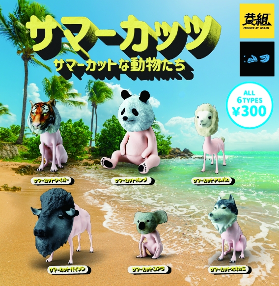 夏日剃毛動物扭蛋