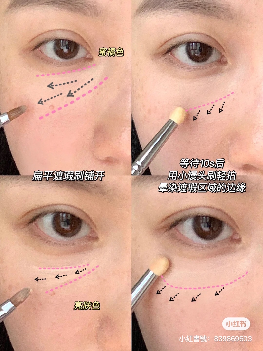 面部凹陷自救畫法Step02