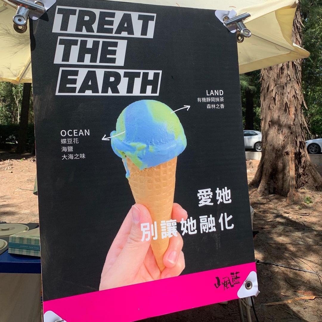 我♡地球冰淇淋抹茶海鹽口味