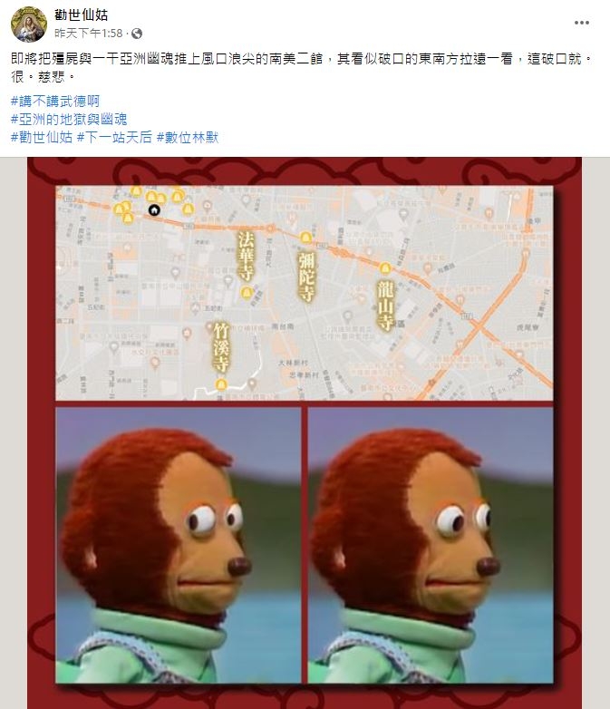 美術館附近廟宇掀「鎮壓殭屍」話題