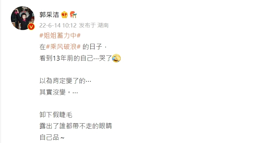 郭采潔認為自己13年來都沒有改變