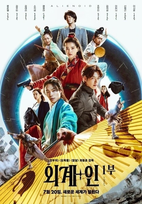 《外星+人》將於7月20日上映(韓國)