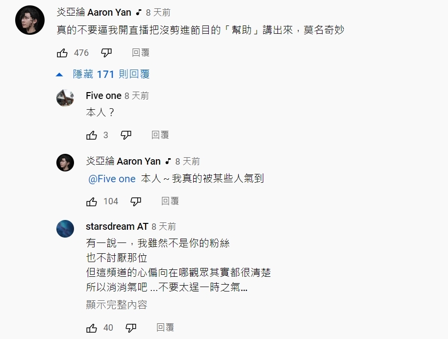 炎亞綸指出鏡頭外給予了更多大家沒看見的幫助