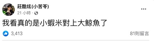 酷炫疑似低調回應