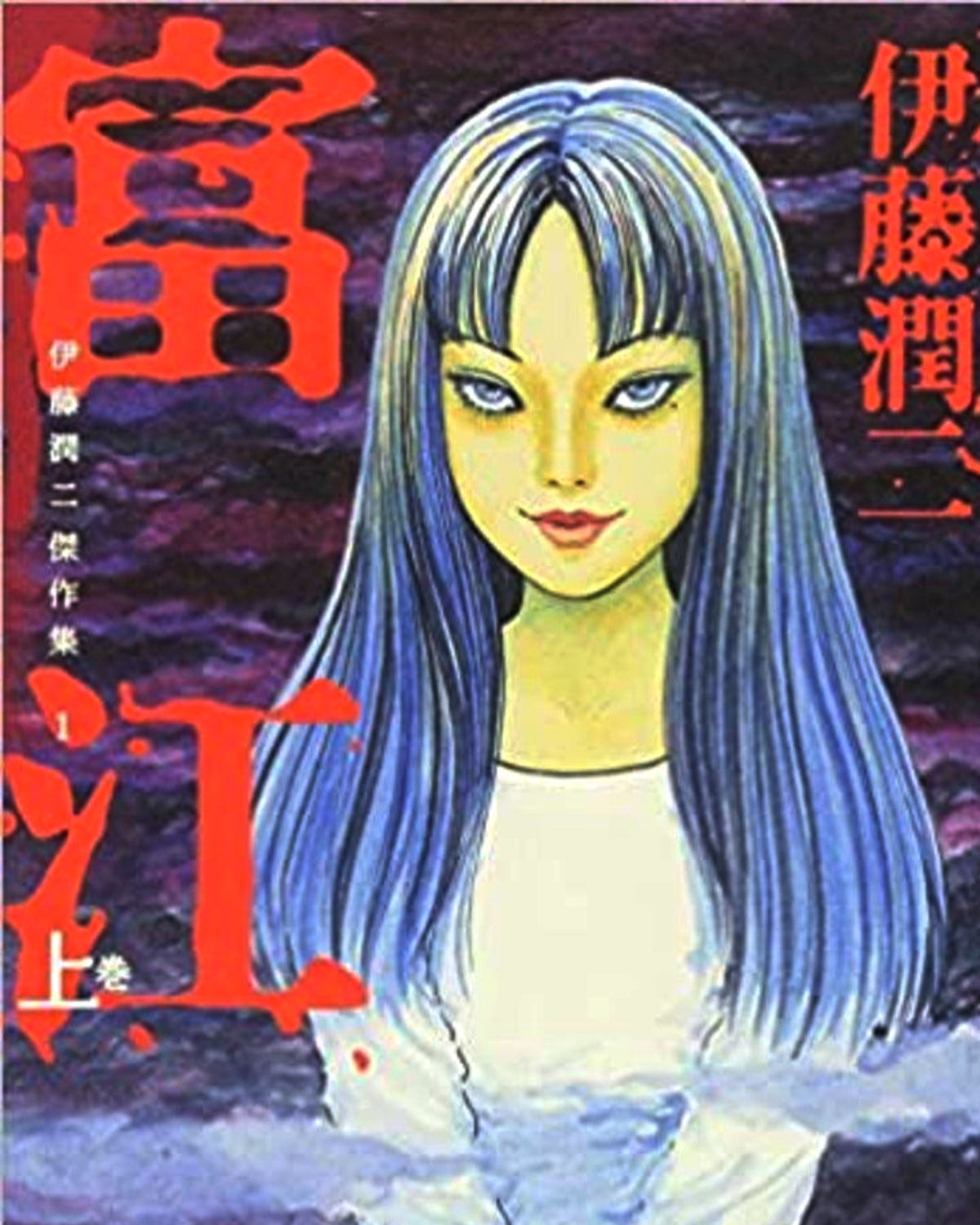 Nefflix伊藤潤二首度合作