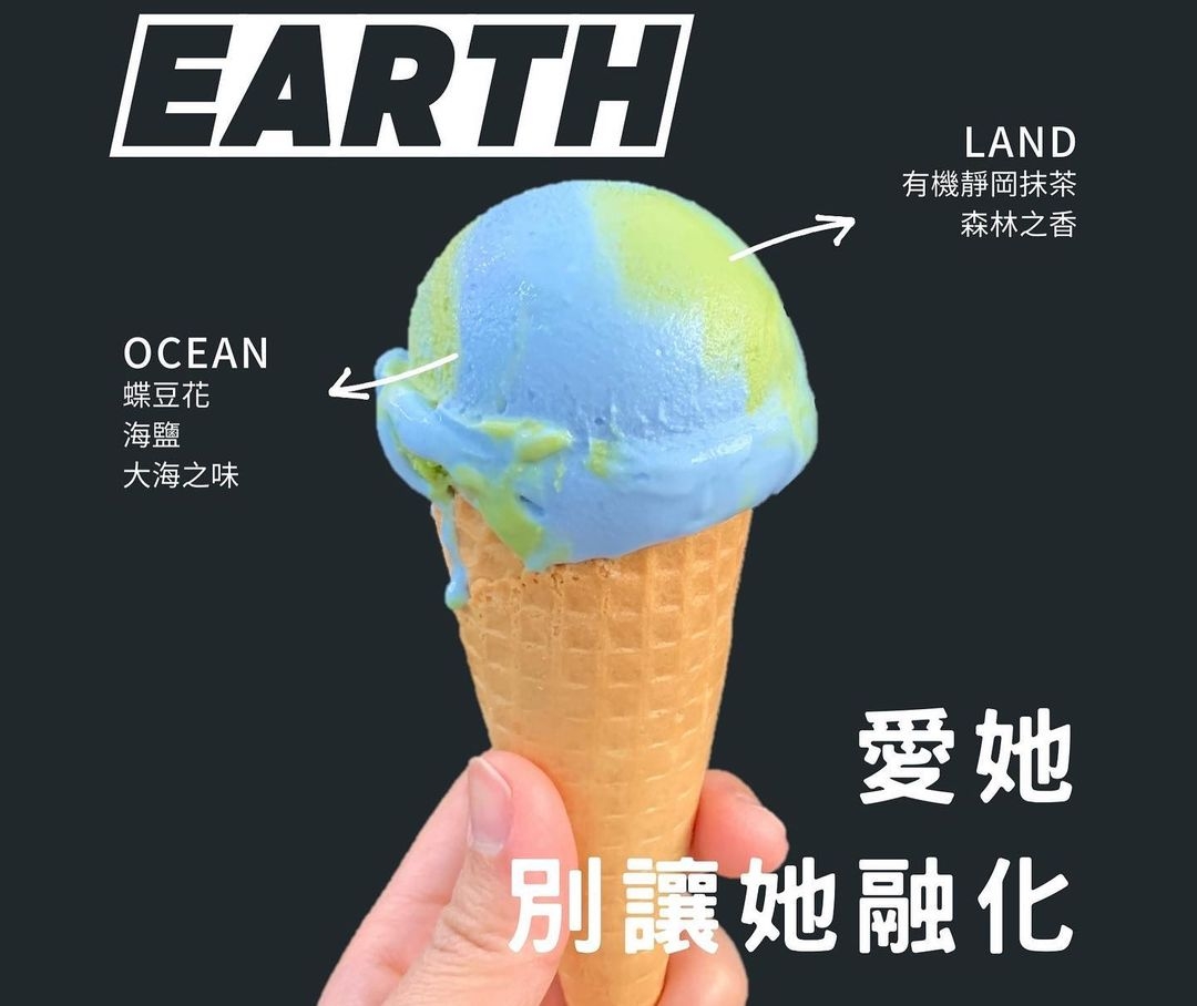 山風藍義式冰淇淋